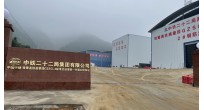 中鐵二十二局集團有限公司 中鐵二十二局集團有限公司